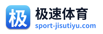 极速体育 Logo